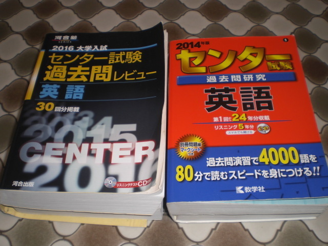 ★★2014年センター試験化顧問英語　リスニング5年分　数学社2016年センター試験化顧問レビュー英語の2冊組