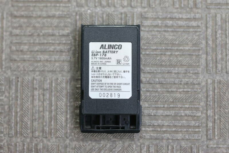 【送料240円】ALINCO リチウムイオンバッテリー EBP-178 DJ-DP10 DJ-P45 デジタル簡易無線 特定小電力トランシーバー　