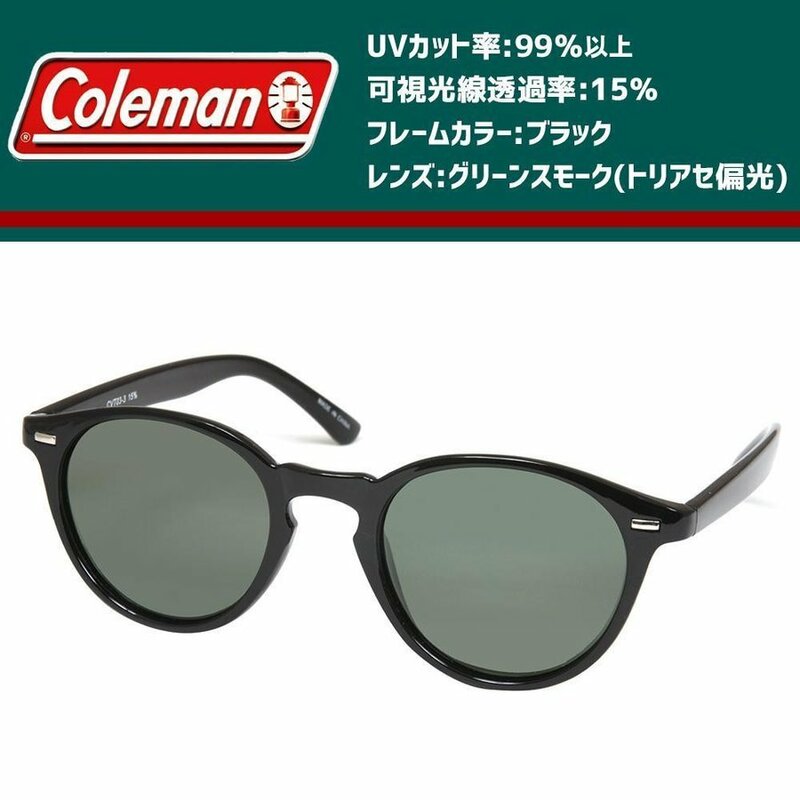 【Coleman 丸メガネ】CVT03-3■グリーンスモーク■偏光サングラス■FC：ブラック■UVカット♪