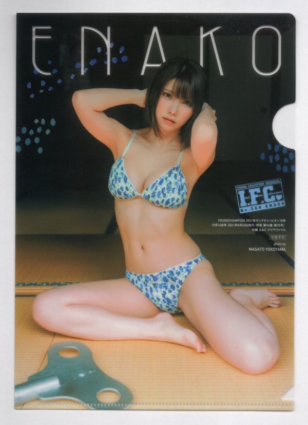 ■Ｂ５クリアファイル■ヤングチャンピオン　２０２１年Ｎｏ．１８付録　Ｉ．Ｆ．Ｃ．Ｎｏ．３６９■えなこ■中古■
