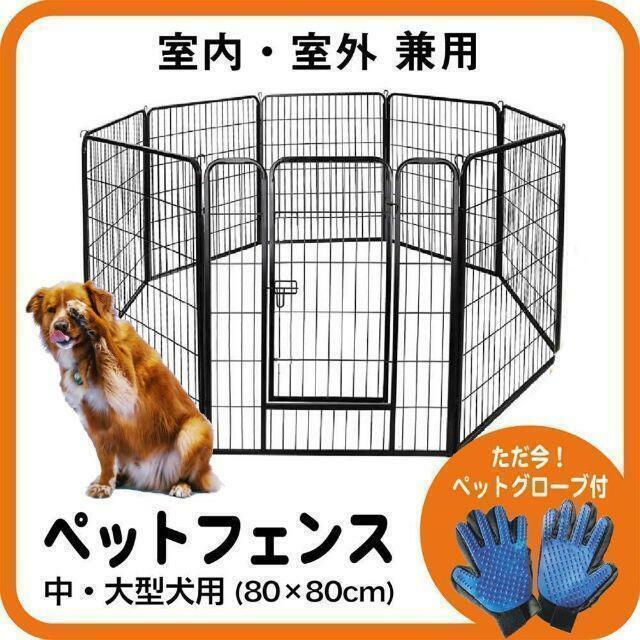 【新品】３個セット！ ペットフェンス 折り畳み式 (80×80cm) ペットグローブ付