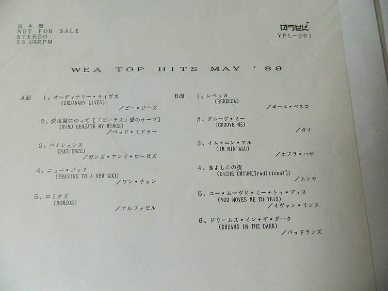 ☆●（ＬＰ）ゆうせん YFL-001 WEA TOP HITS MAY'89 ビー・ジーズ他 [未使用]