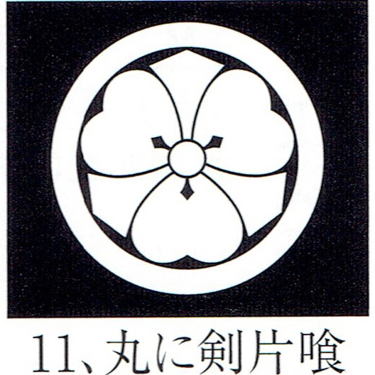 貼り紋「男貼紋」黒地用（６枚１組）「丸に剣片喰」　き188-25361-11