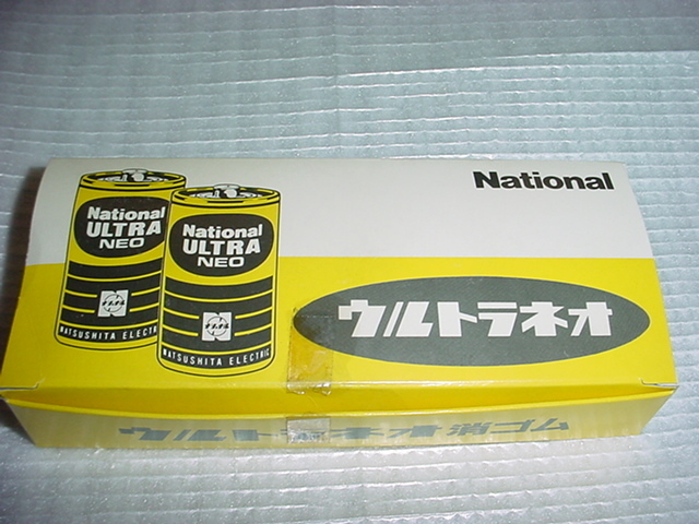 ナショナル　乾電池 ウルトラネオの消しゴム