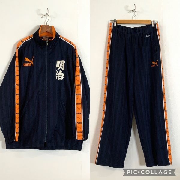 激レア 入手困難 良品 PUMA プーマ 明治大学 ジャージ 上下セットアップ 人気デザイン メンズ L～O ネイビー オレンジ