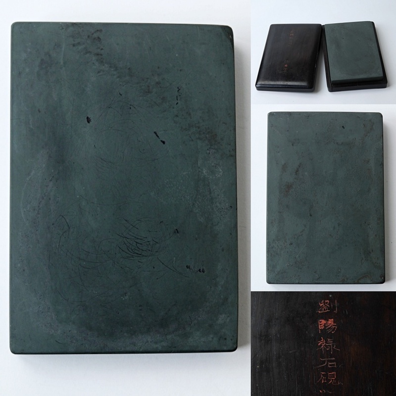 古硯　劉陽緑石硯　板硯　唐木箱付　１８．５×１２．５×２．５ｃｍ　書道具　文房具　