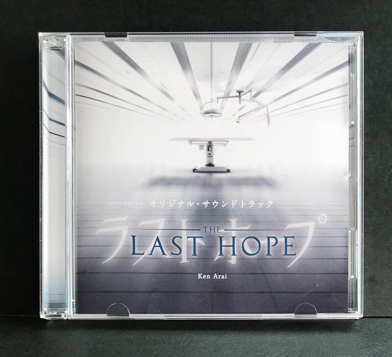 サントラ CD★【LAST HOPE ラストホープ】 フジテレビ★サウンドトラック 相葉雅紀 多部未華子 (高度医療センター 医師物語)