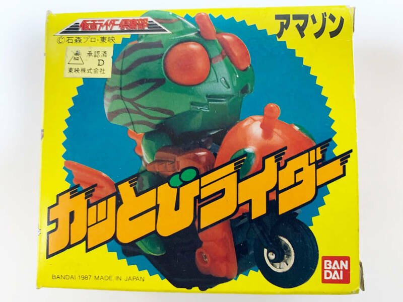 レア 当時物　カッとびライダー アマゾン　仮面ライダー倶楽部　1987年バンダイ 日本製