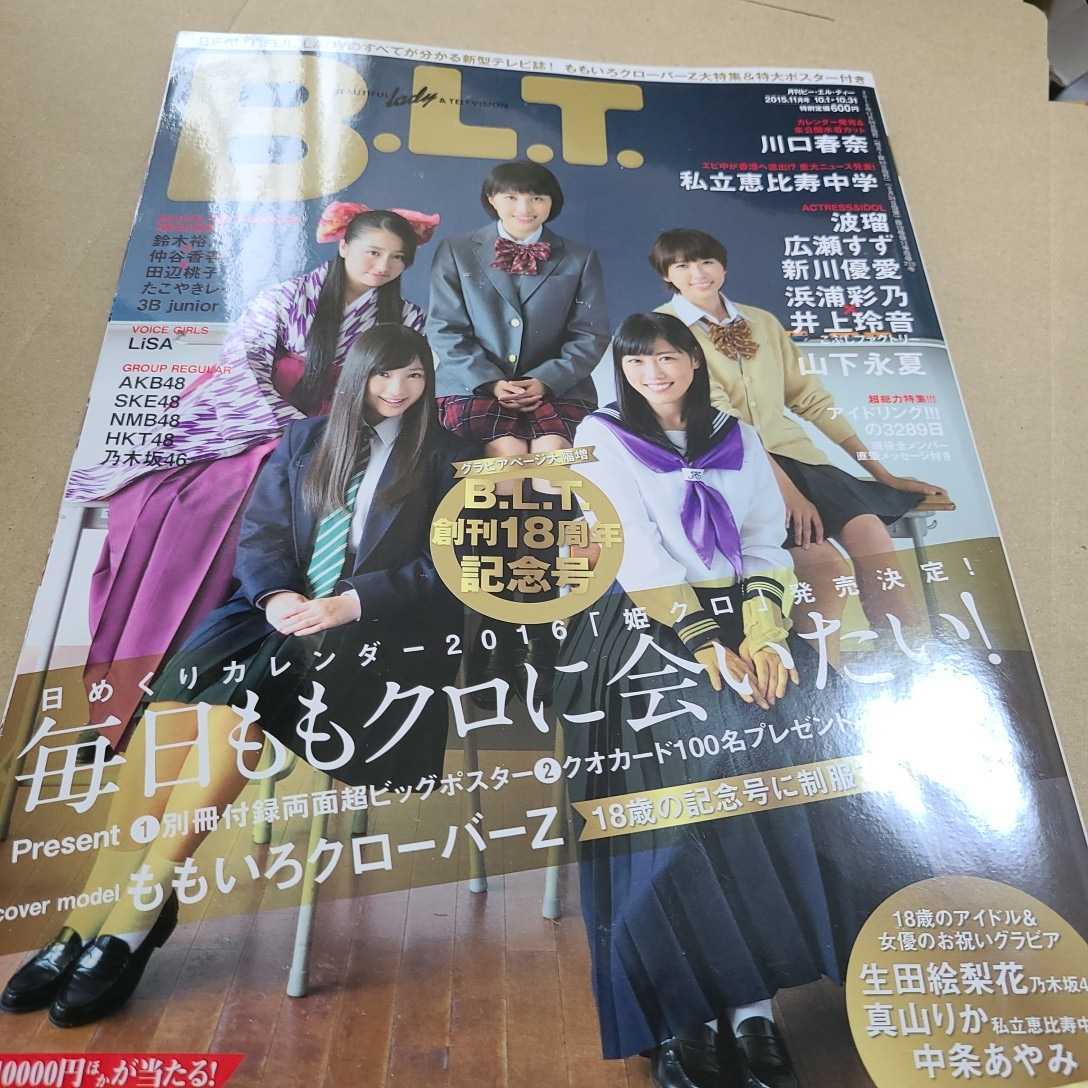 B.L.T.2015.11 ももいろクローバーZ　百田夏菜子　高城れに　玉井詩織　有安杏果　佐々木彩夏