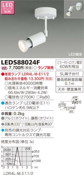 ★新品 東芝 LED照明器具 LEDブラケット LEDS88024F★