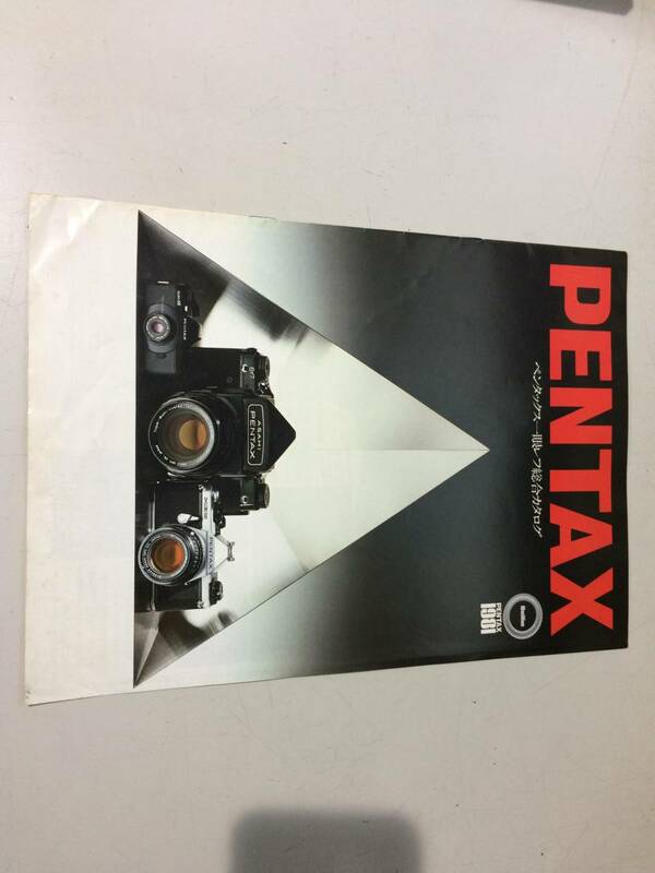 中古品 PENTAX ペンタックス一眼レフ総合カタログ 1981年5月 現状品①