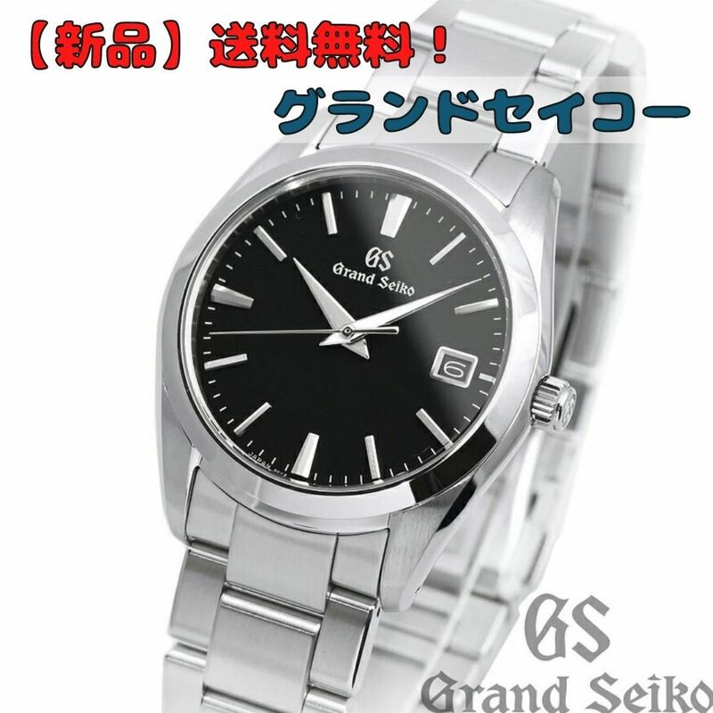 【送料無料！】新品 未使用 腕時計 Grand Seiko（グランドセイコー）ブラック クオーツ メンズ ビジネス カレンダー メタルベルト おすすめ