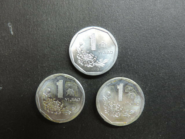 ★中華人民共和国　１角★　　１９９３年　　アルミ硬貨　　１角×３枚　　中古品・美品