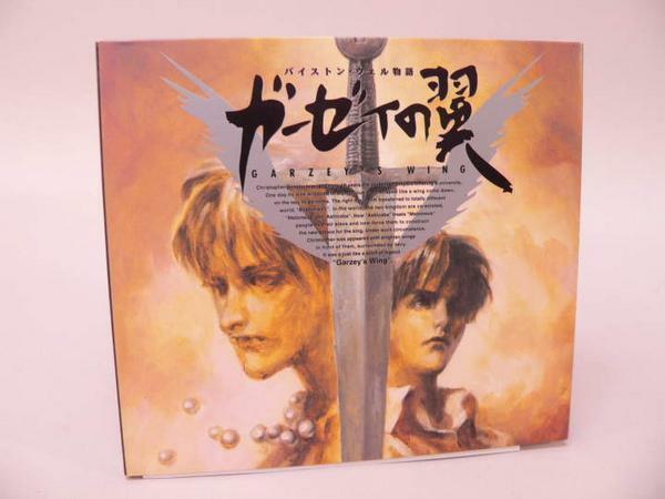 （CD） バイストン・ウェル物語 ガーゼィの翼　ドラマＣＤ　／　BVCH-1522【中古】