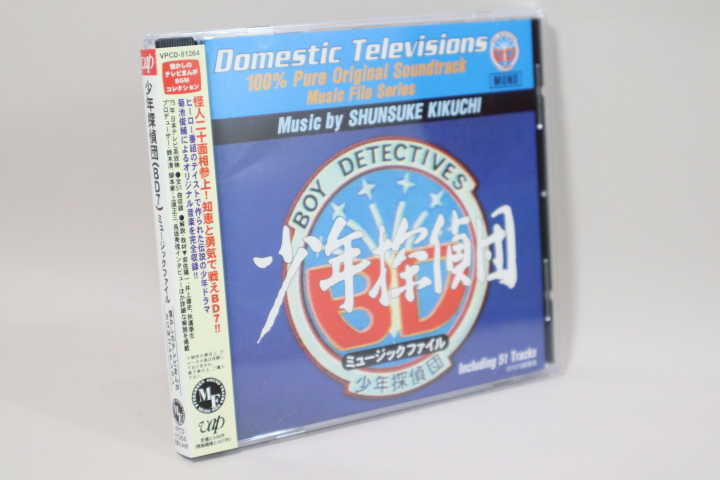 (ＣＤ) 少年探偵団（ＢＤ７）　ミュージックファイル　懐かしのテレビまんがＢＧＭコレクション ／　VPCD-81264【中古】