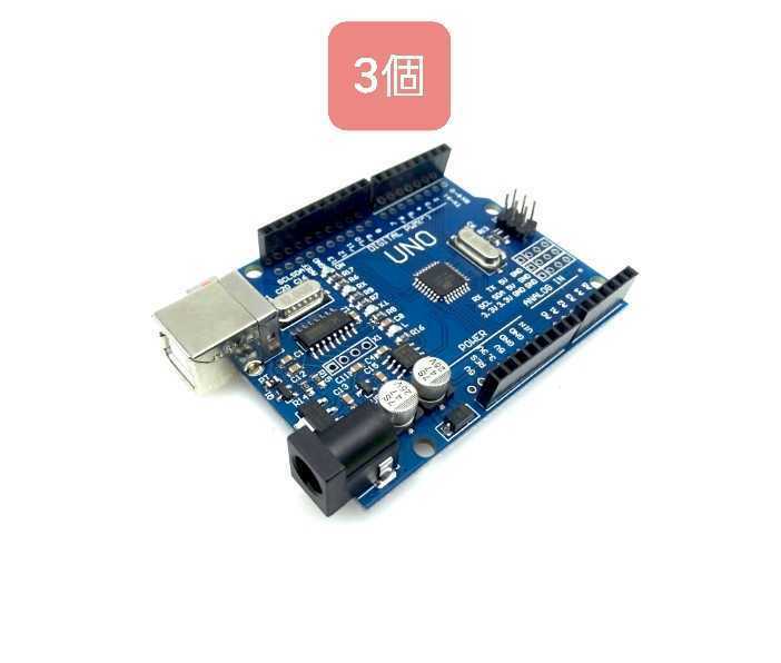 Arduino UNO R3 3個 CH340G MEGA328P Chip 互換ボード