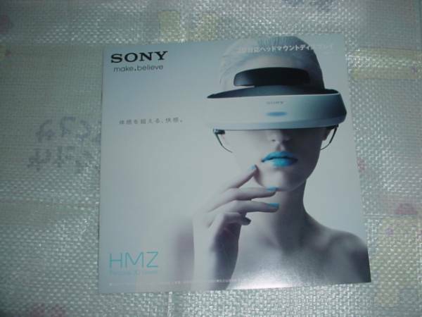 即決！2012年９月　ＳＯＮＹ　ヘッドマウントディスプレイＨＭＺ－Ｔ２のカタログ