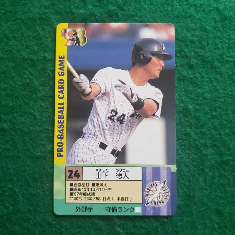 タカラ　1998年プロ野球カードゲーム　千葉ロッテマリーンズ 山下 徳人 選手　(98年)　
