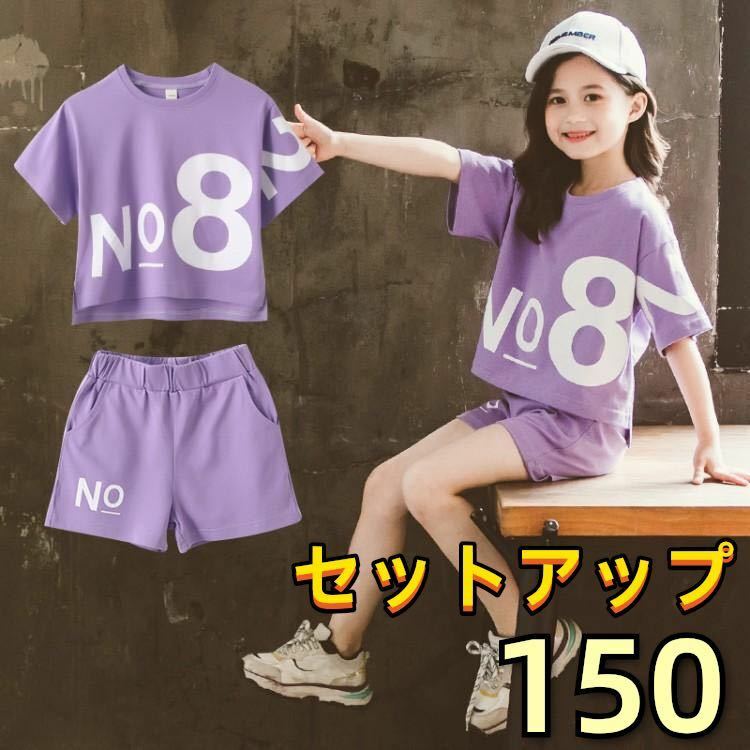 キッズセットアップ　ロゴTシャツ　ショートパンツ　女の子夏物　パープル150