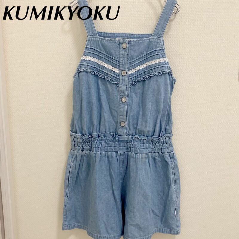 KUMIKYOKU デニムワンピース ジャンパースカート 女の子　サイズ140 オンワード　デニム　オーバーオール　ズボン
