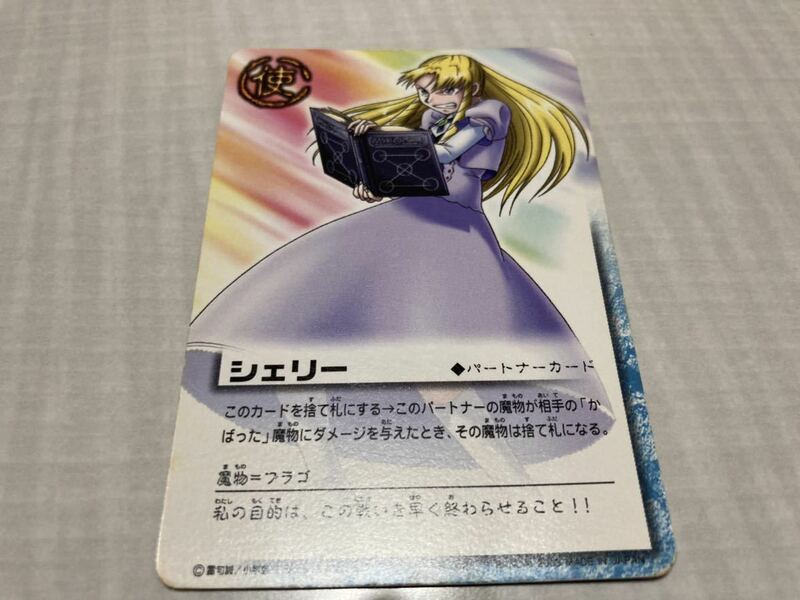 ☆金色のガッシュベル!! THE CARD BATTLE シェリー パートナーカード ブラゴ☆