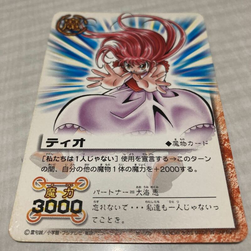 ☆金色のガッシュベル!! THE CARD BATTLE ティオ 魔物カード 魔力3000 大海恵☆