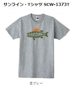 サンライン・Tシャツ・SCW-1373T・杢グレー・Lサイズ