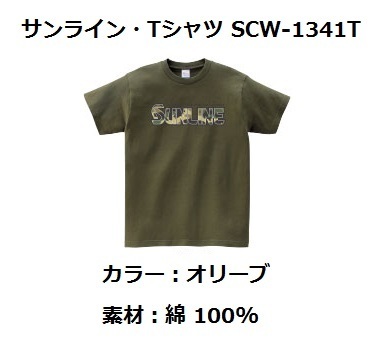 サンライン・Tシャツ（オリーブ）★Mサイズ★ＳＣＷ-1341Ｔ