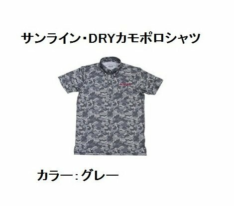 サンライン・DRYカモポロシャツ・SCW-1320P・グレー・Mサイズ