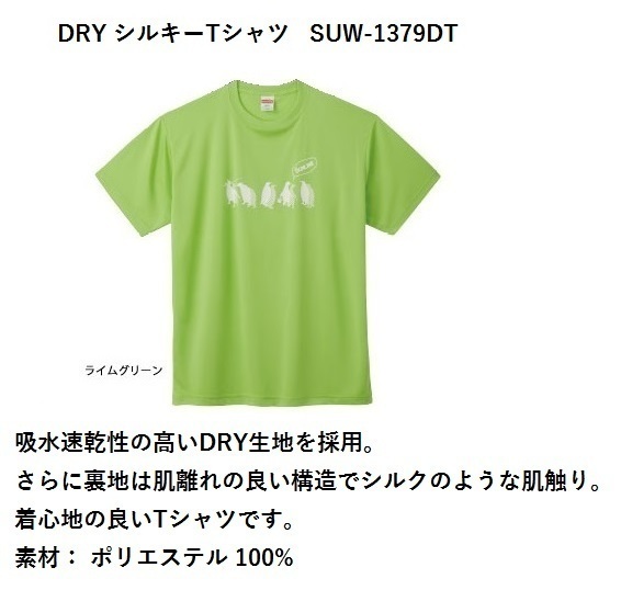 サンラインＴシャツ・ DRY シルキーTシャツ・SUW-1379DT・ライムグリーン（Ｌ）