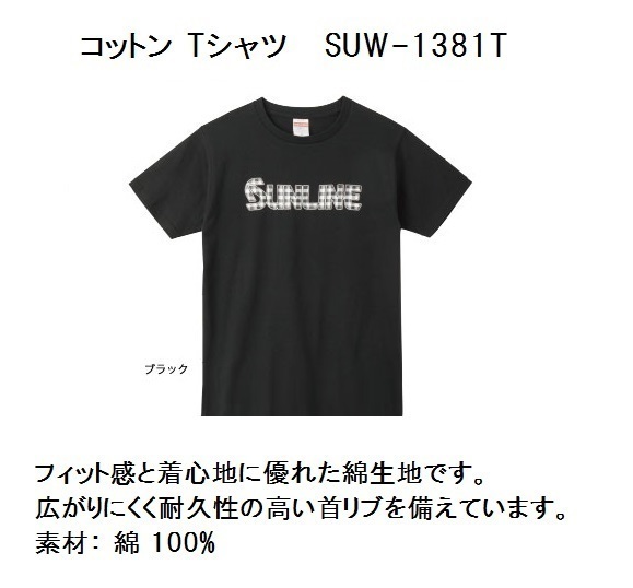 サンラインＴシャツ・ コットン Tシャツ SUW-1381T ・ブラック（M）