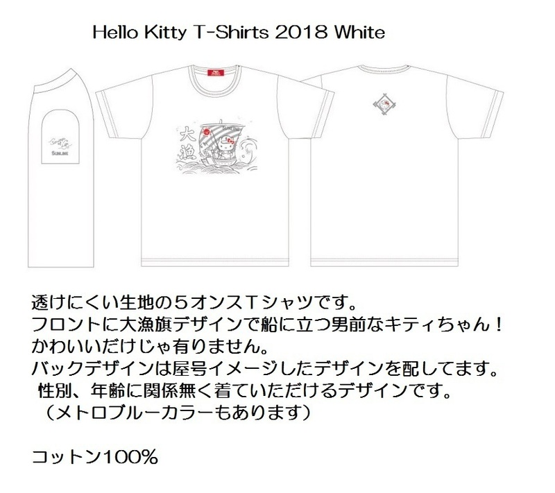 サンライン・ハローキティ・Tシャツ・ホワイト・L『2018』・SKT-1816