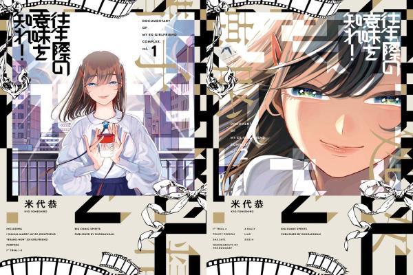 往生際の意味を知れ!■(1)(2) ビッグコミックス 米代恭■USED