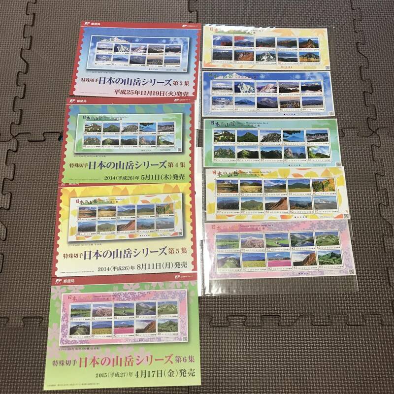 22K246 1 未使用 切手 日本の山岳 シリーズ 第1・3・4・5・6集 解説書付き 特殊切手 