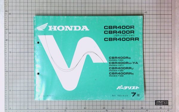 中古　HONDAホンダ　CBR400R リミテッドエディション CBR400RR NC23　7版　パーツリスト パーツカタログ
