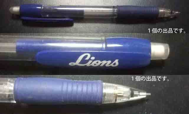 LIONSロゴ入りシャープペン。