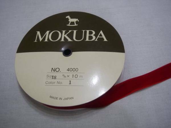 e14 MOKUBA 両面　ベルベットリボン　18mm　赤　約10m 日本製
