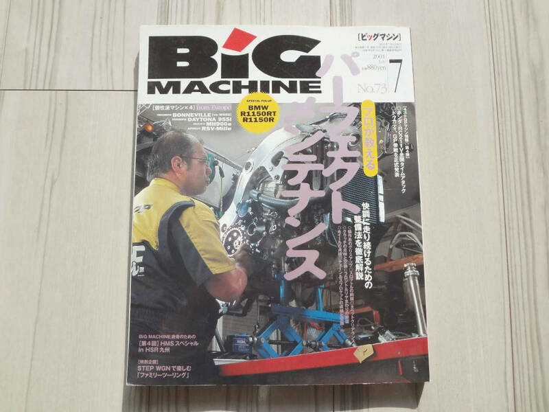 BIG MACHINE ビッグマシン No.73 2001年7月 プロが教えるパーフェクトメンテナンス