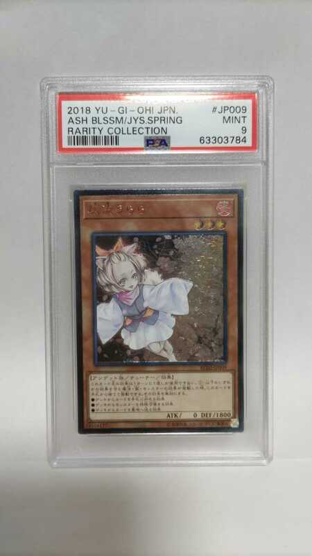 PSA9 灰流うらら 旧アルティメットレア 旧レリーフ ミント MINT 極美品 遊戯王 RC02-JP009 yugioh Ash Blossom & Joyous Spring