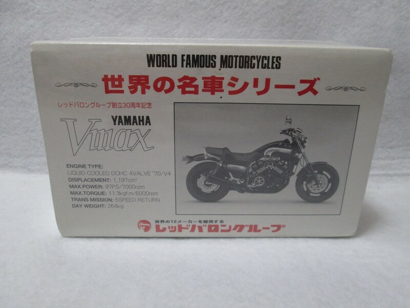 YAMAHA ヤマハ Vmax 1200 世界の名車シリーズ レッドバロン 30周年記念モデル ミニレプリカ バイク 非売品 ノベルティ