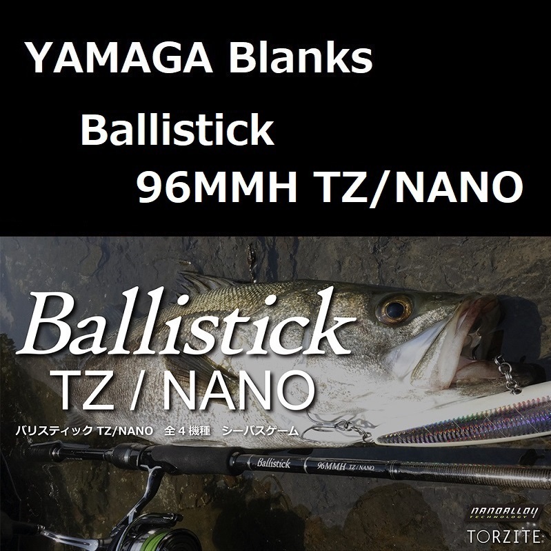 ヤマガブランクス バリスティック 96MMH TZ/NANO
