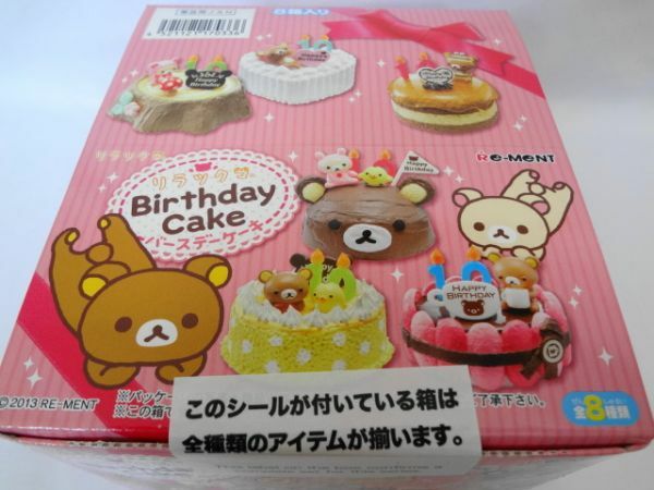 79◇リラックマ バースデーケーキ 8種セット リーメント 限定 希少 BOX コンプ RE-MENT サンプル ミニチュア 模型 Rilakkuma Birthday cake