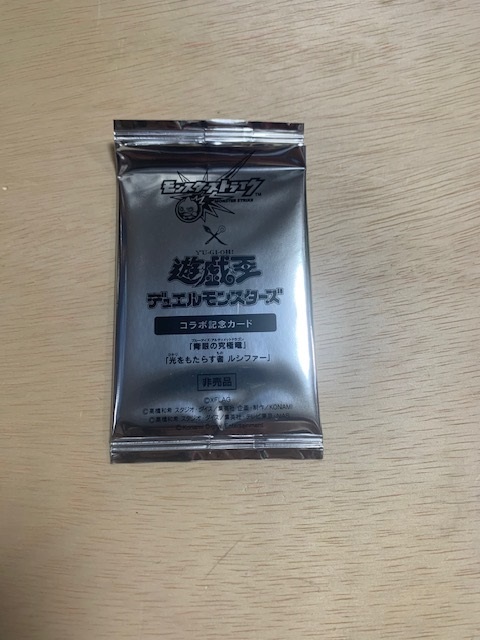 モンスト×遊戯王　コラボ 　ノーマル　青眼の究極竜+光をもたらす者ルシファー