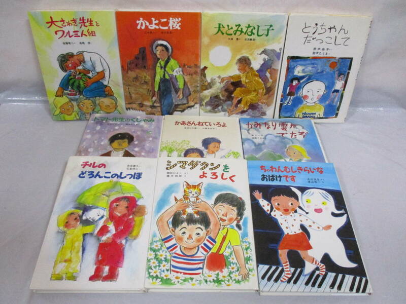 10冊 新日本おはなし文庫 かよこ桜 犬とみなし子 とうちゃんだっこして かあさんねていろよ etc. 新日本出版社