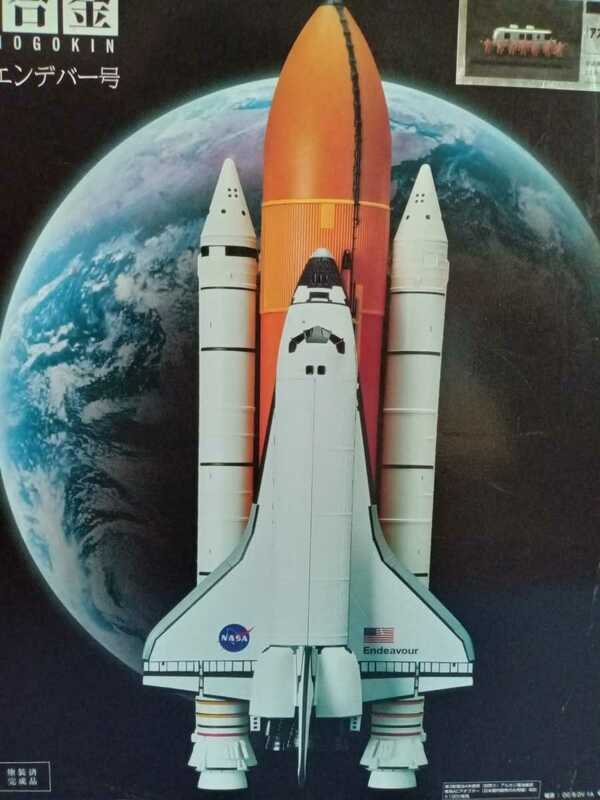 BANDAI 大人の超合金 スペースシャトル エンデバー号 初回生産分 販売促進パンフおまけ