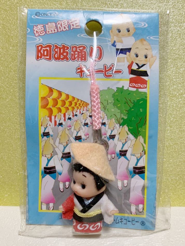 ご当地キューピー QP 阿波踊り キューピー 徳島限定 祭り 盆踊り コスチュームキューピー 地域限定 マスコット ストラップ オンリーワン