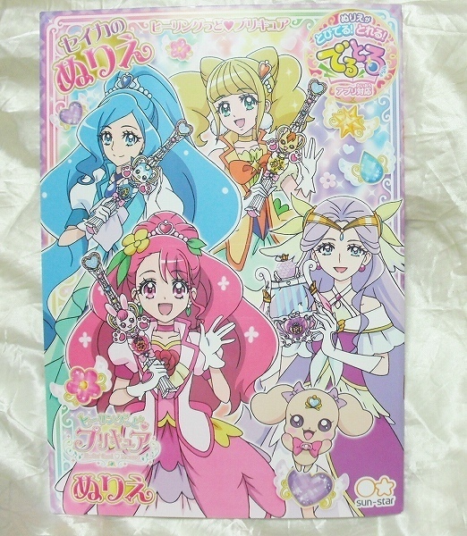 ヒーリングっど プリキュア B5ぬりえ HLGプリキュア C柄 後期 ダルイゼン シンドイーネ サンスター文具 セイカのぬりえ ぬり絵 未使用 即決