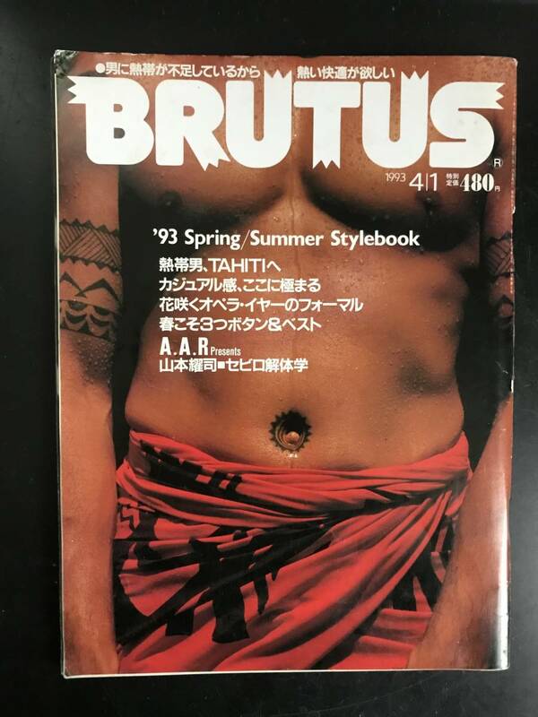 BRUTUS 292号 '93 Spring/Summer Stylebook