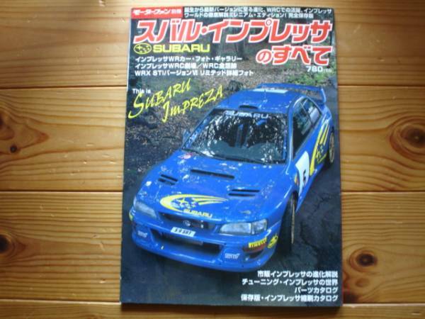 Mfan別冊　スバル・インプレッサのすべて　GC/GF系　　WRC　WRX　STI　2000