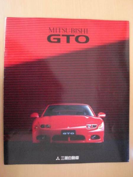 【C541】 96年8月 三菱 GTO カタログ
